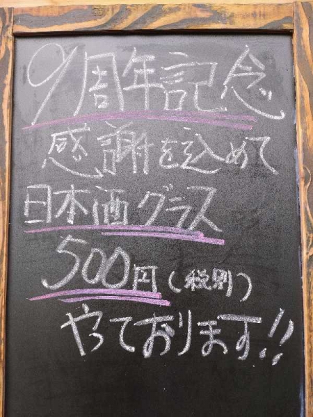 9周年