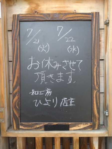 連休