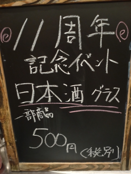 11周年